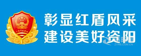 插阴道视频资阳市市场监督管理局