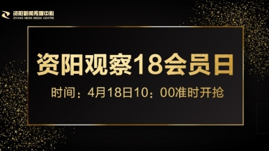 美老屄福利来袭，就在“资阳观察”18会员日